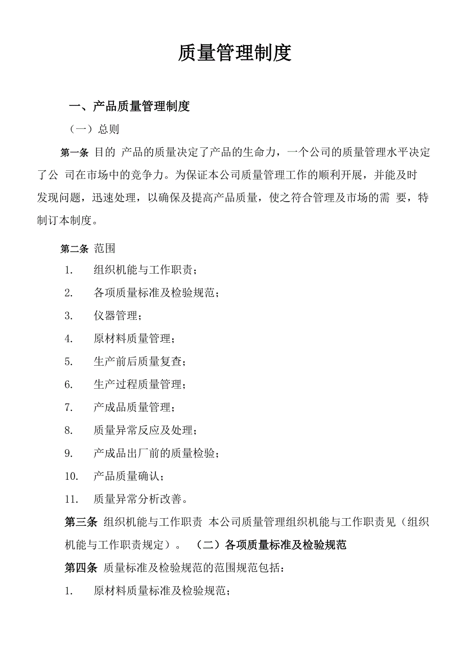 第十五章 质量管理制度_第1页