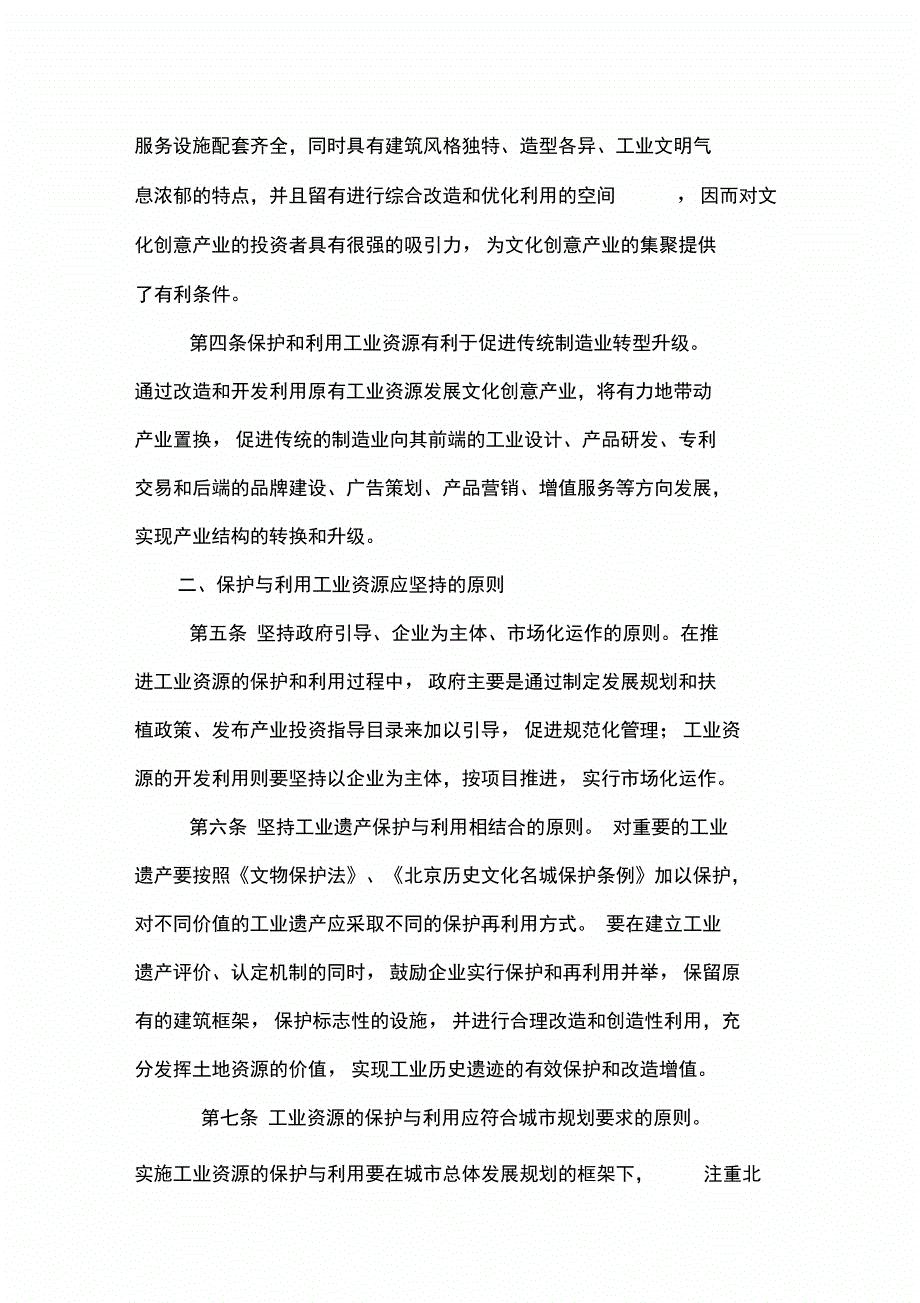 北京市保护利用工业资源_第4页