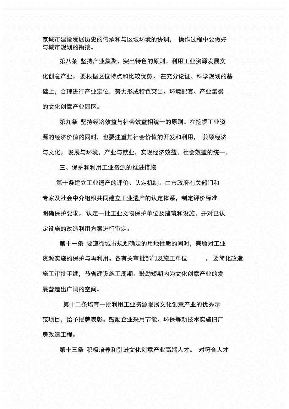 北京市保护利用工业资源_第5页