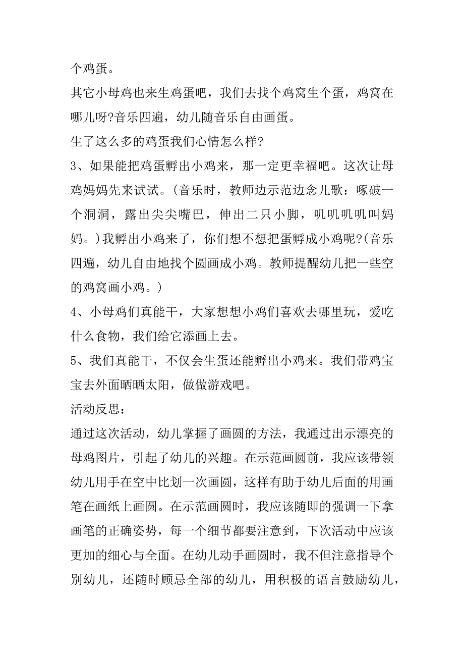 2023年小学三年级美术课教案_第2页