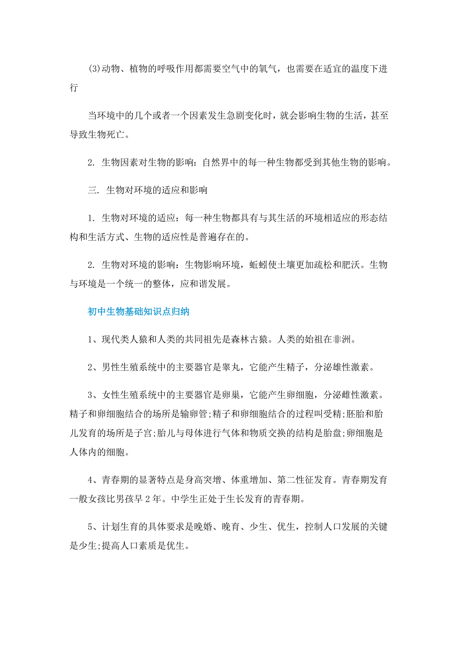 最新初中生物知识点总结汇总_第2页