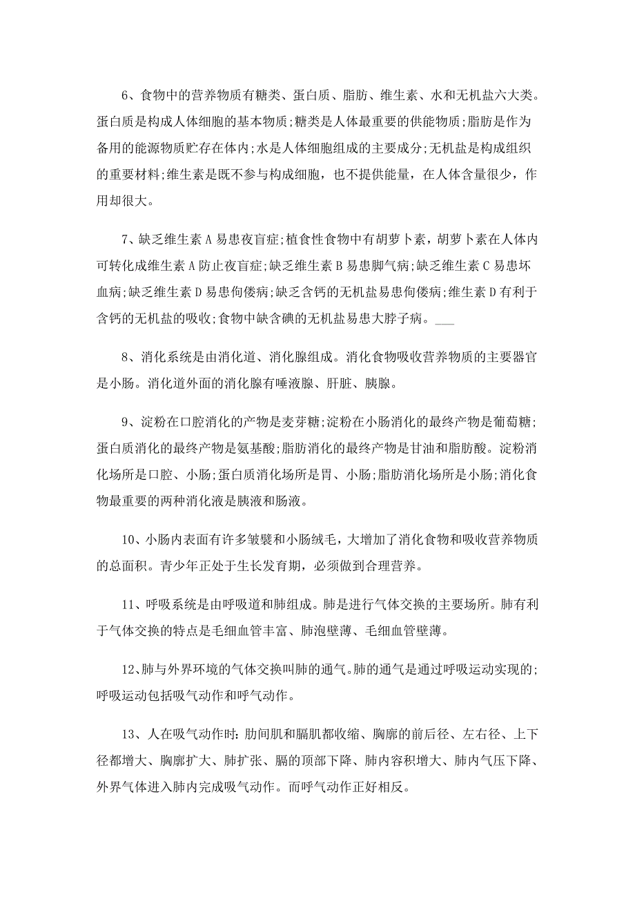 最新初中生物知识点总结汇总_第3页