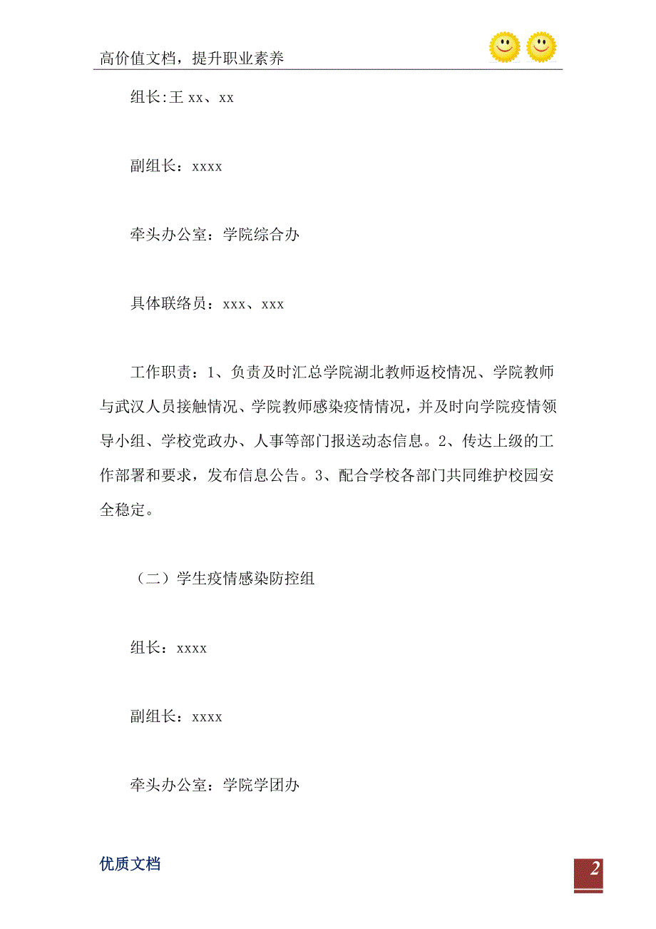 学院对于新型冠状病毒感染的肺炎疫情防控工作方案范文_第3页