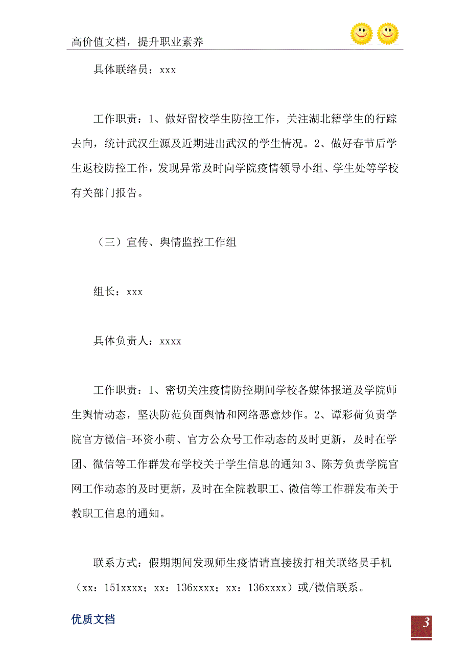 学院对于新型冠状病毒感染的肺炎疫情防控工作方案范文_第4页