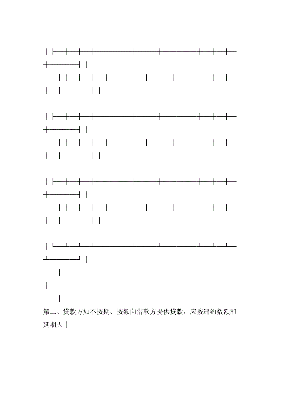 流动资金借款合同样式.doc_第3页