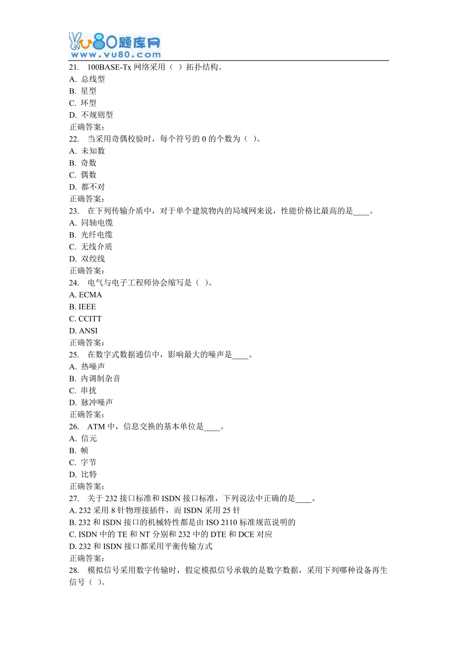 16福师计算机网络与通讯在线作业一_第4页