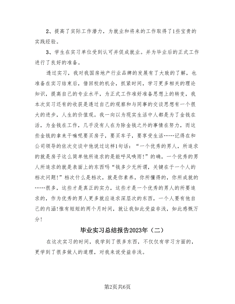毕业实习总结报告2023年（3篇）.doc_第2页