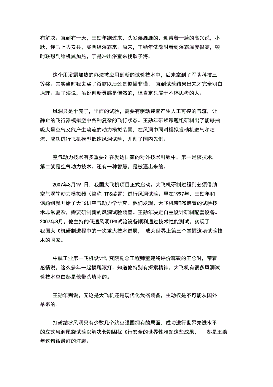 空气动力学专家王勋年事迹材料_第4页