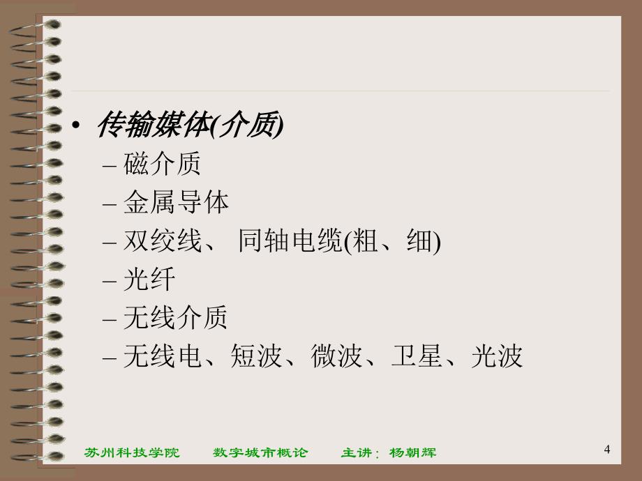 网络技术与信息基础设施.ppt_第4页