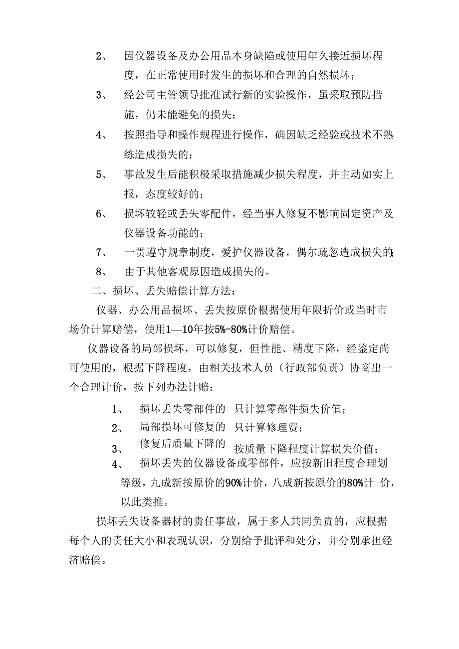 公司固定资产管理办法_第3页