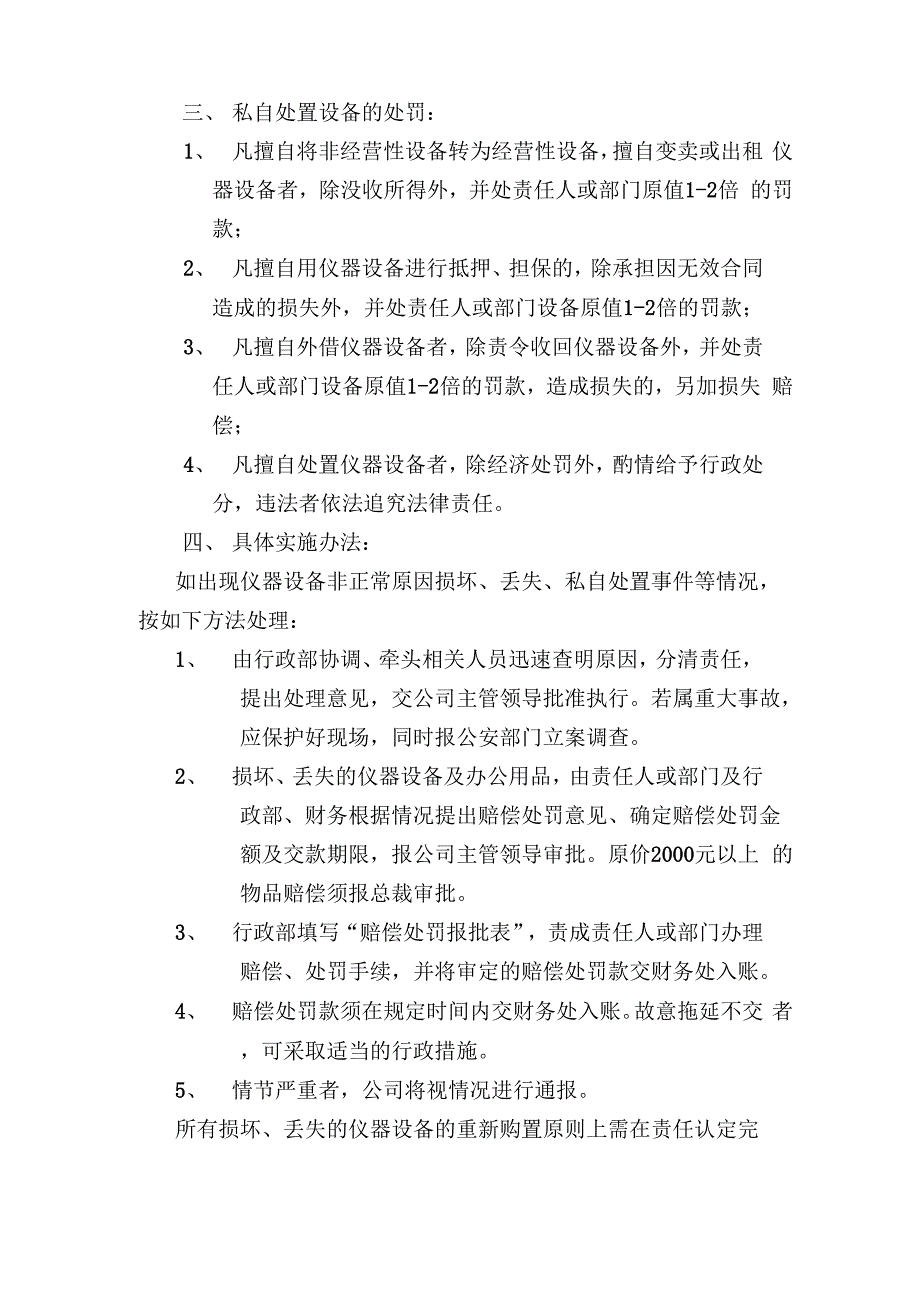 公司固定资产管理办法_第4页