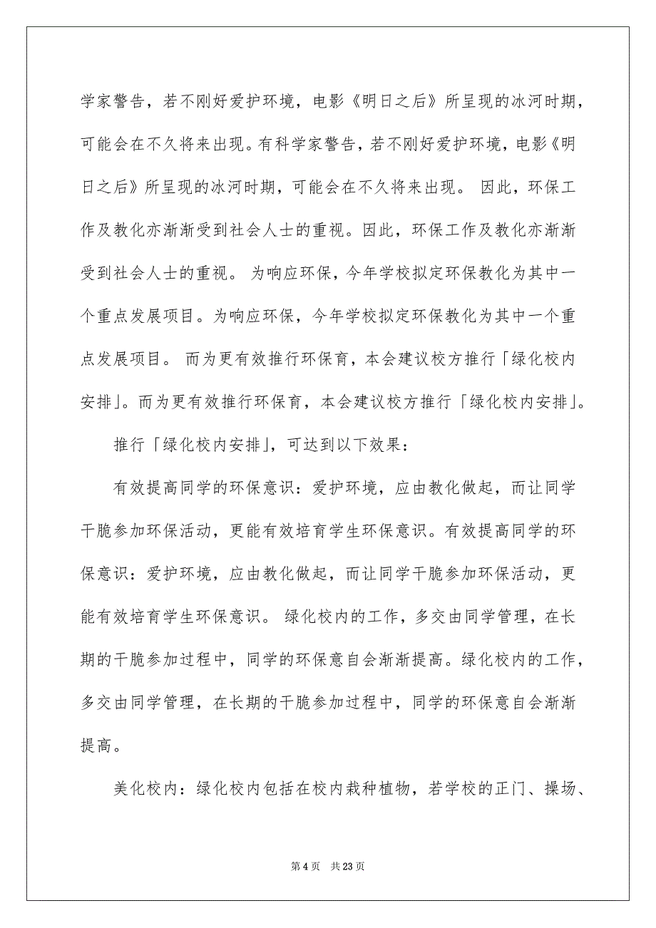 绿化建议书汇编九篇_第4页