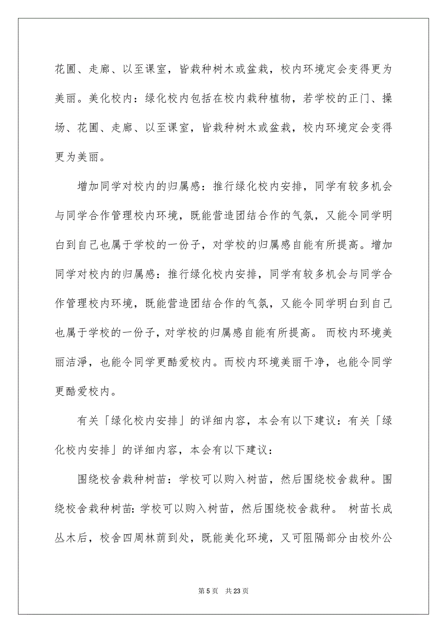 绿化建议书汇编九篇_第5页