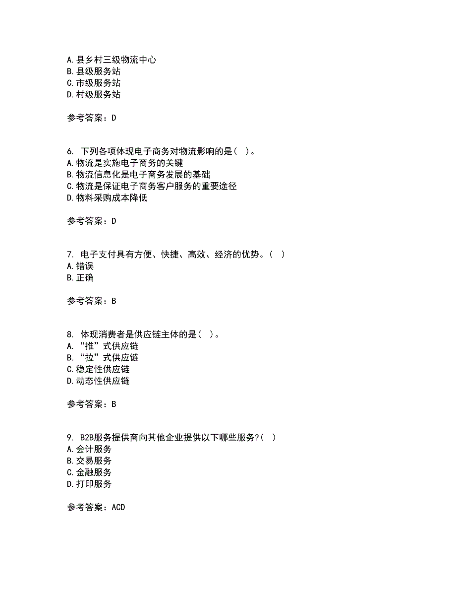 北京交通大学21秋《电子商务概论》在线作业二满分答案58_第2页