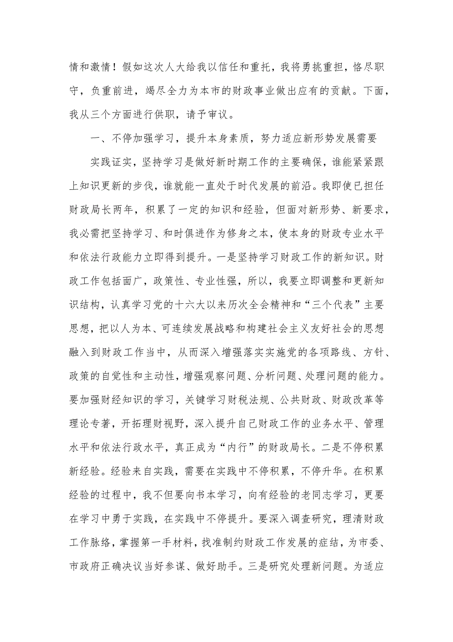 企业董事长就职演讲_第3页