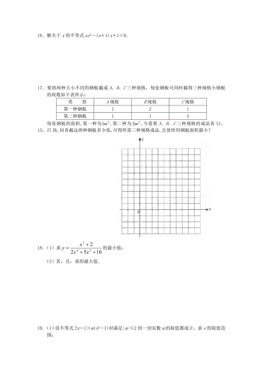 高中数学 第三章同步测试（无答案）新人教A版必修5高一_第3页