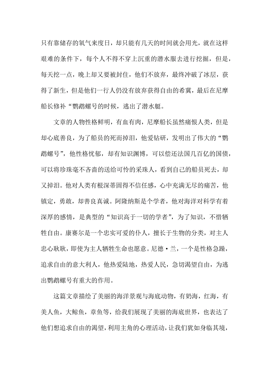 海底两万里中学生读后感.docx_第2页