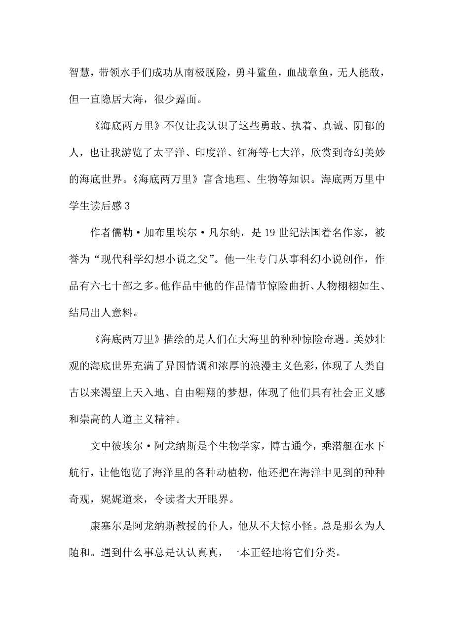 海底两万里中学生读后感.docx_第4页