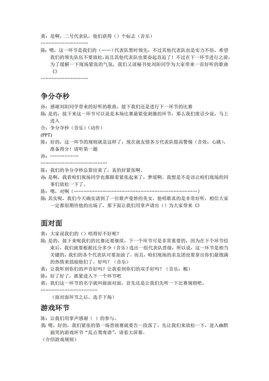 知识竞赛主持词及流程_第2页