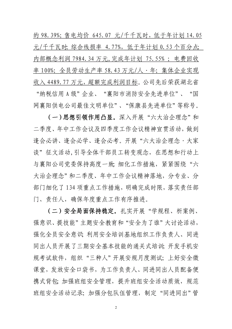 供电公司总经理工作报告_第2页