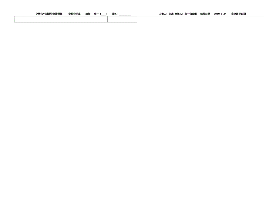 6-11万有引力与航天--行星的运动_第3页