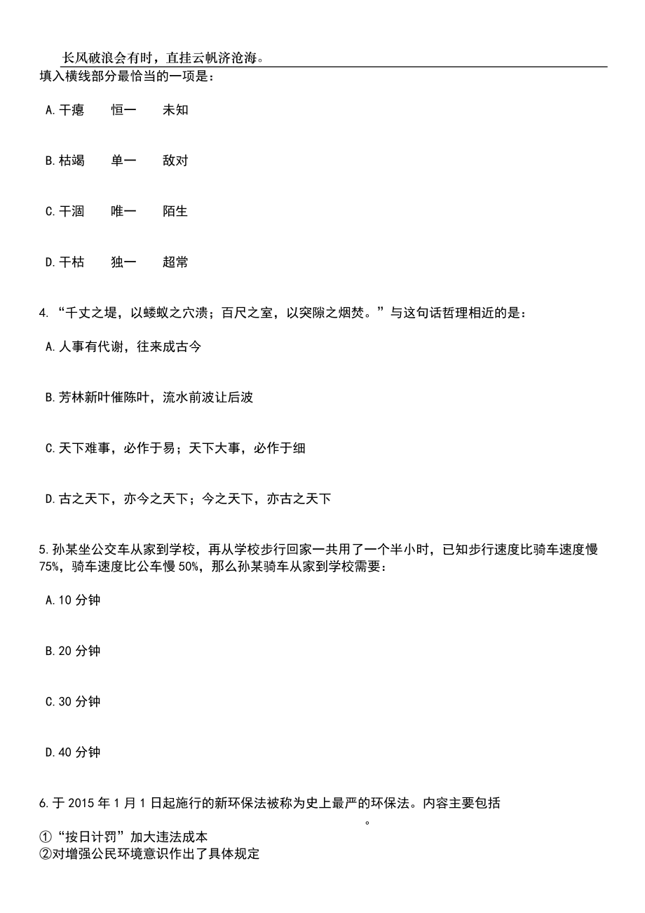 2023年06月中共长兴县委统战部编外用工公开招聘1人（浙江）笔试题库含答案解析_第2页