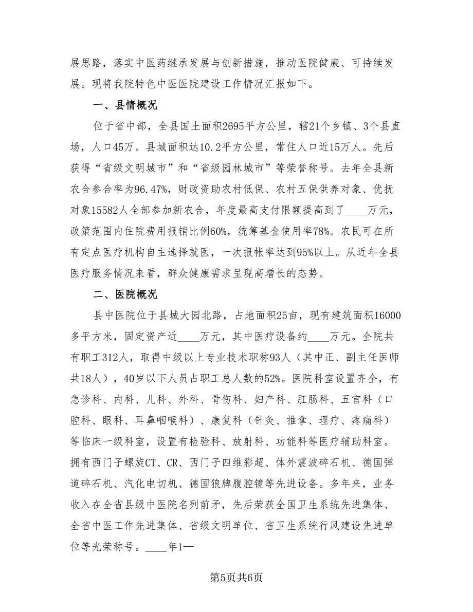 医院康复科年度工作总结标准格式（3篇）.doc_第5页