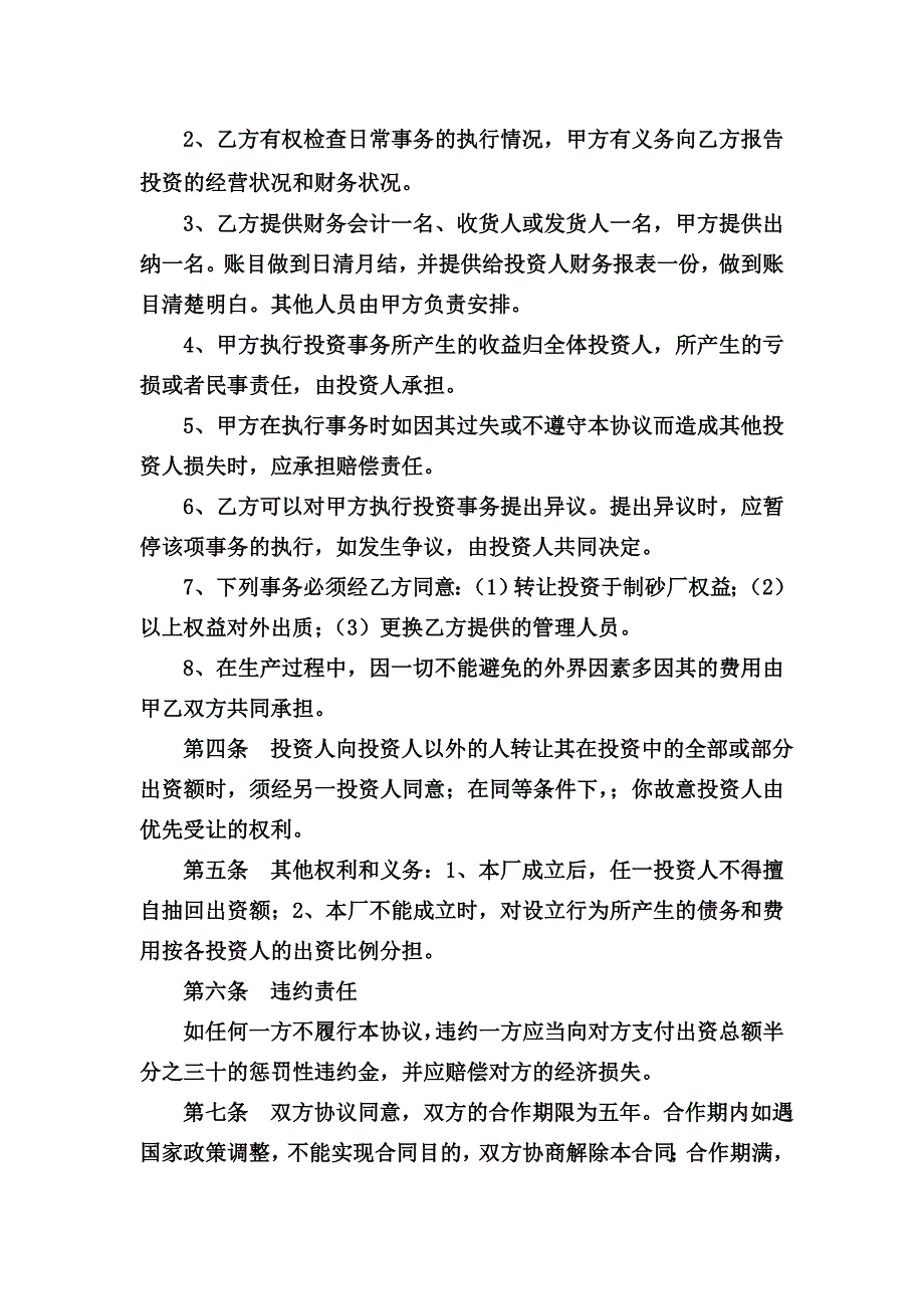 [合同协议]机制砂合作办厂协议.doc_第2页