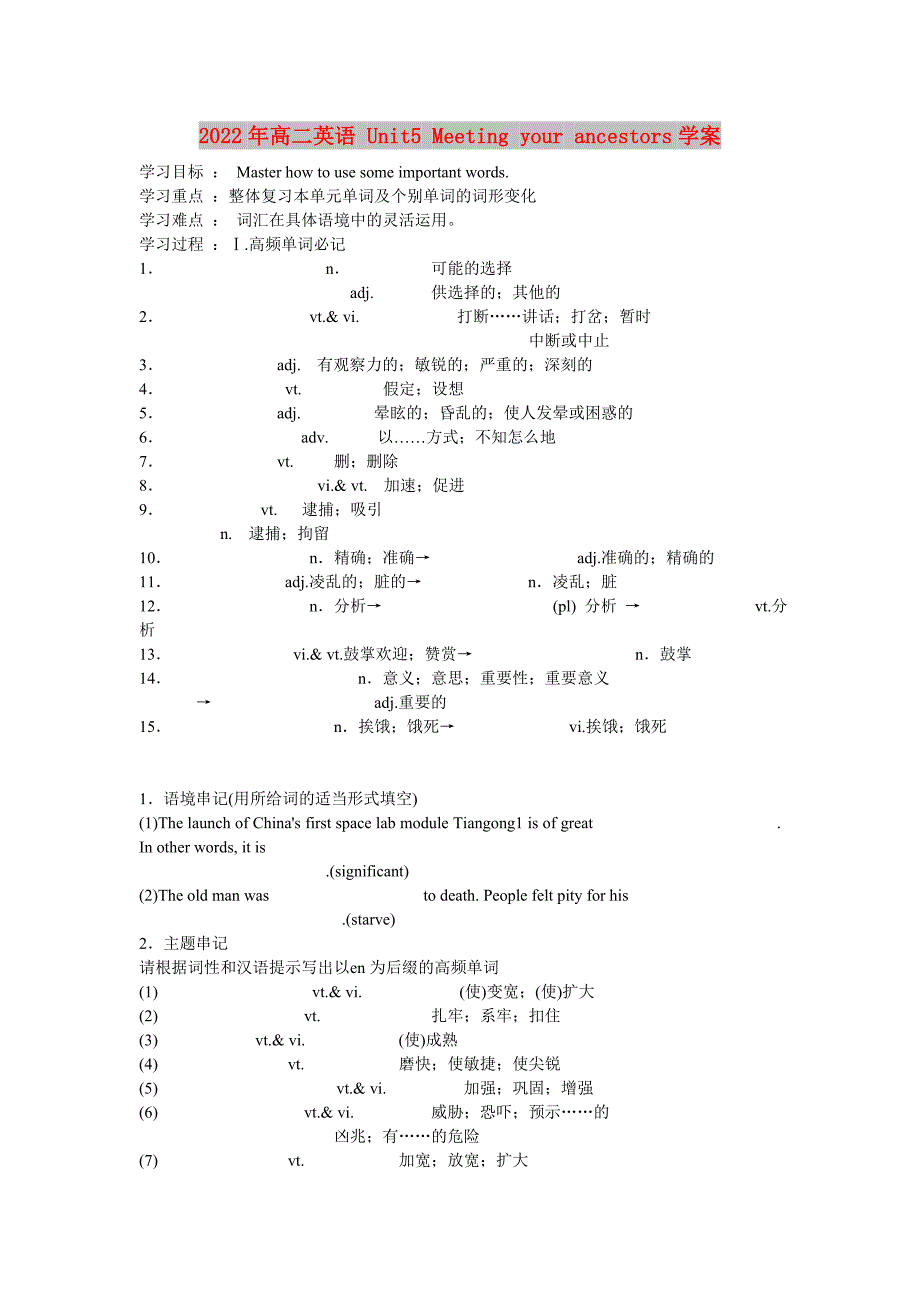 2022年高二英语 Unit5 Meeting your ancestors学案_第1页