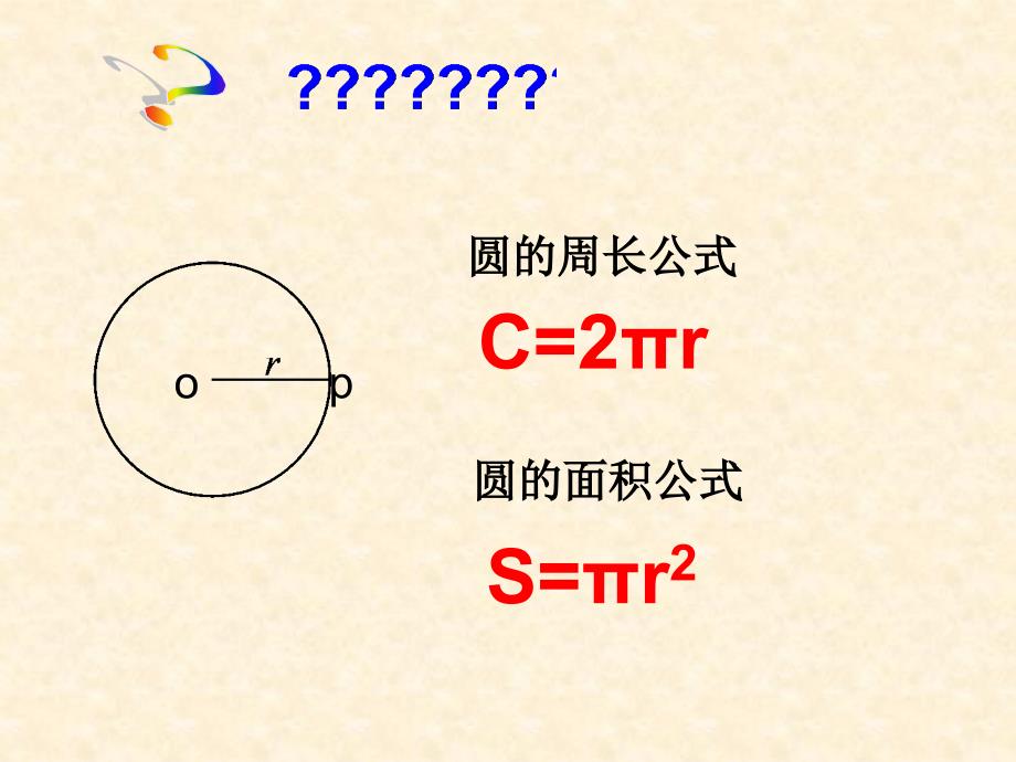 九年级数学弧长和扇形面积课件人教版_第2页