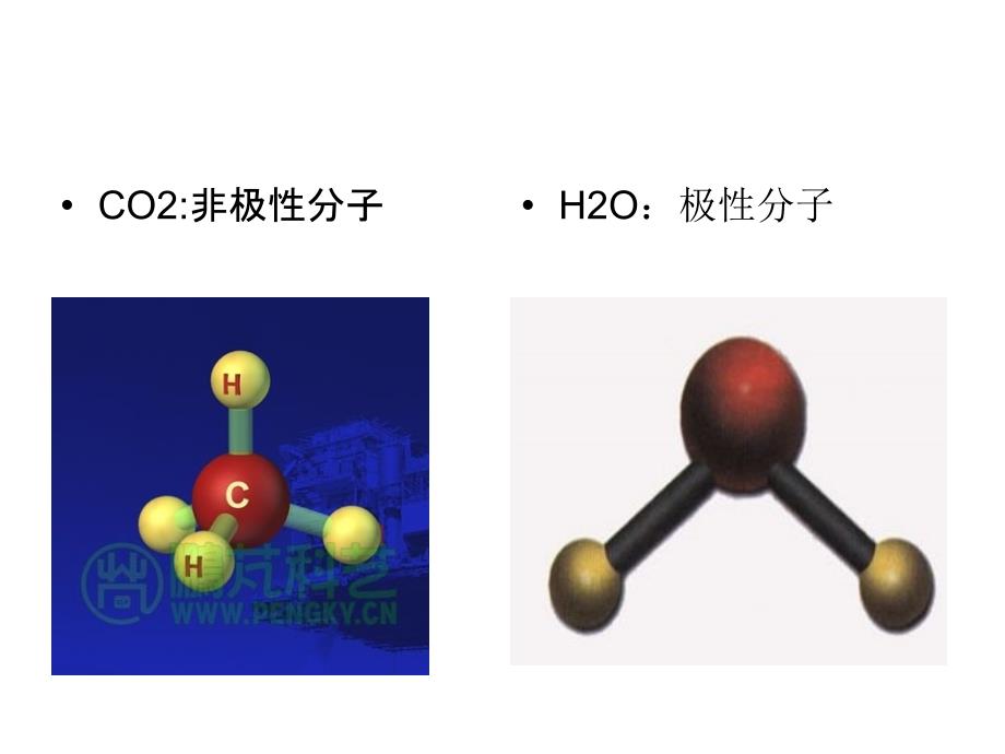 分子极性与非极性_第4页