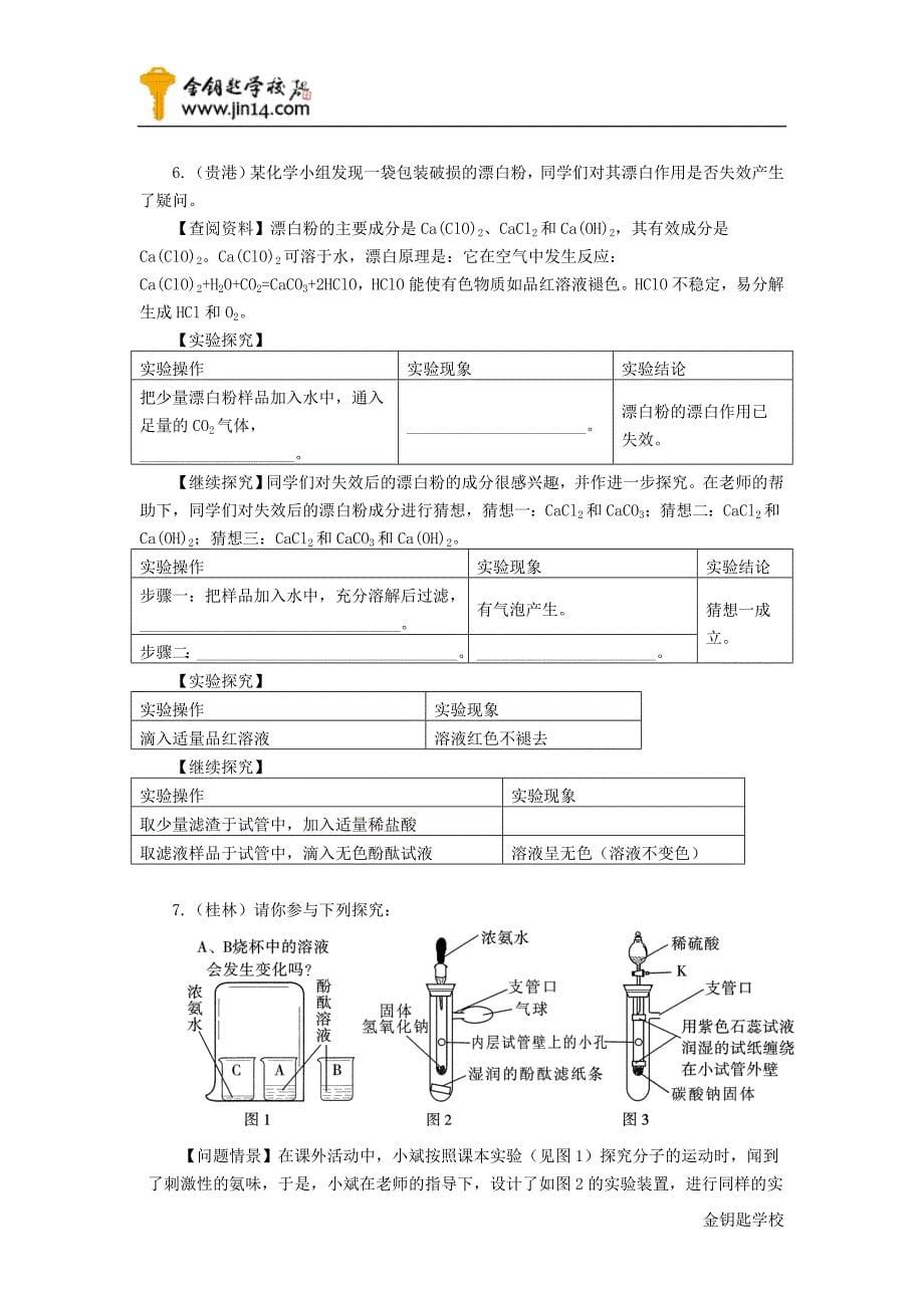 中考化学实验与探究题100 例_第5页