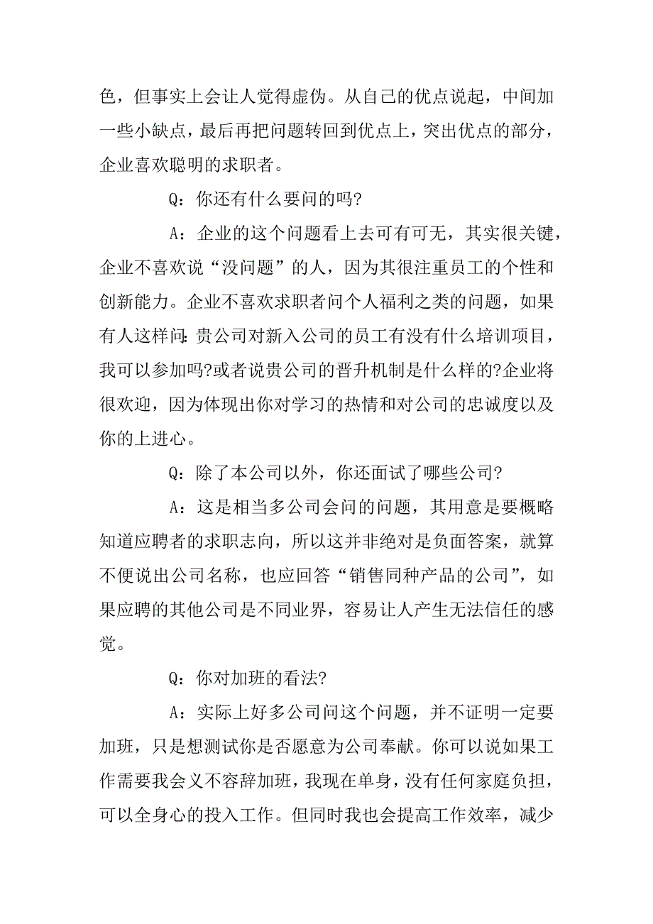 2023年大学生求职面试技巧及注意事项_第2页