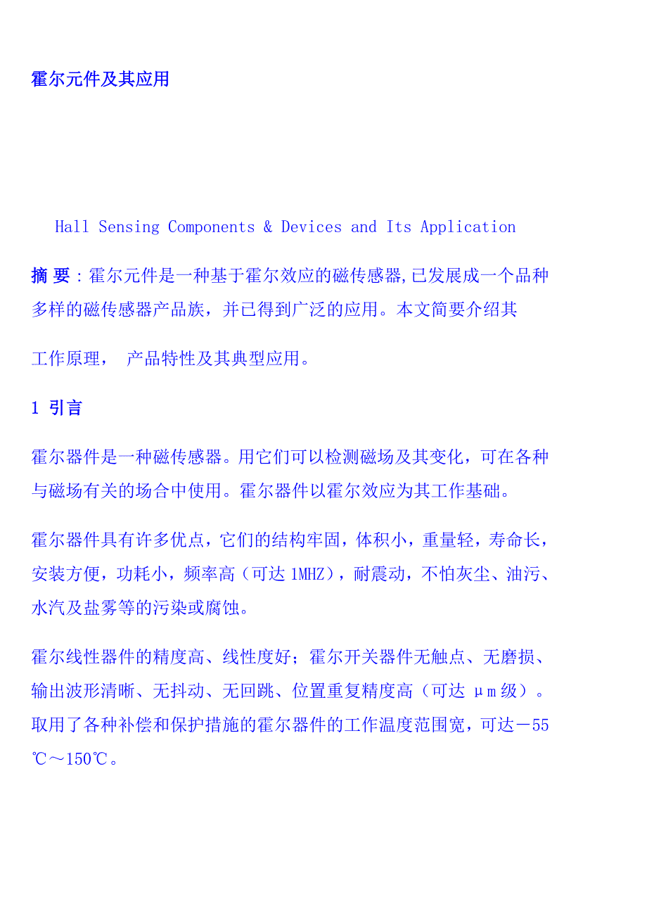 霍尔元件及其应用.doc_第1页