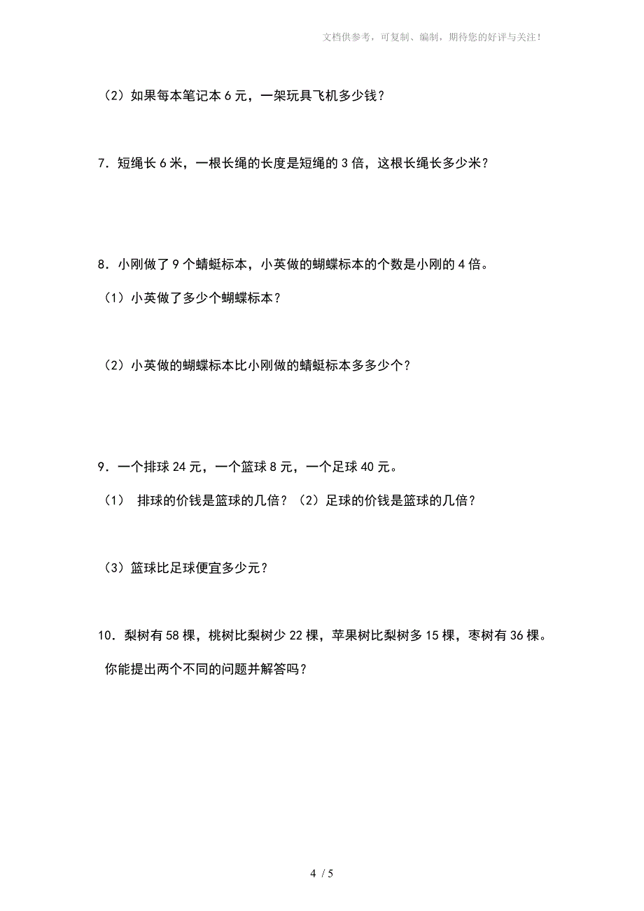 人教版二年级上册数学解决问题计算测试题_第4页