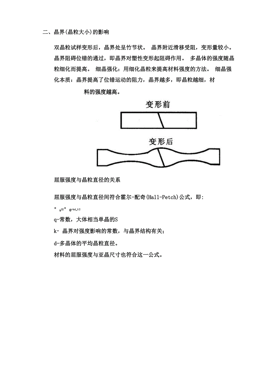 多晶体金属的塑性变形_第3页