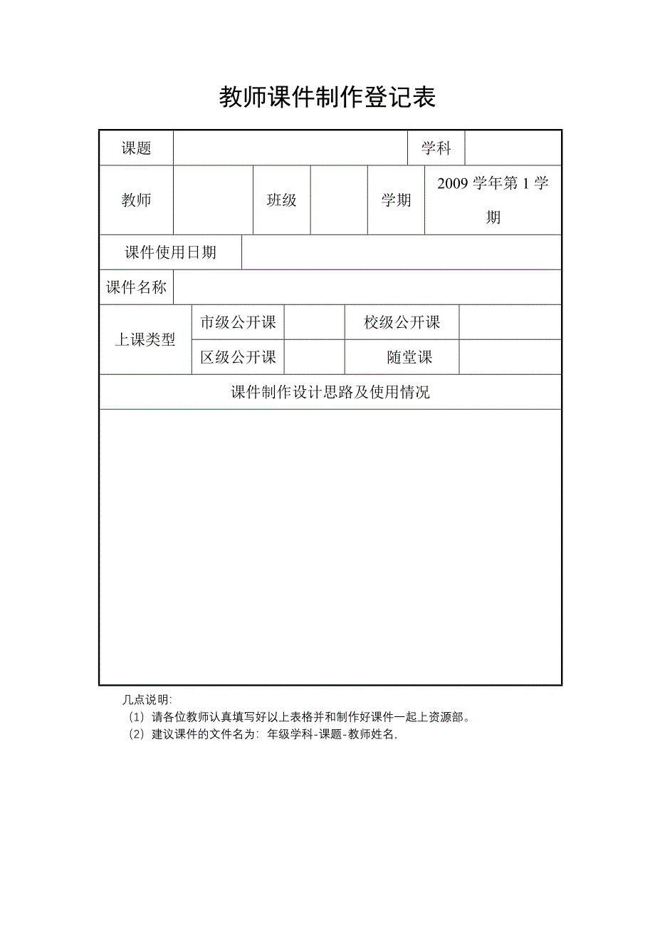 教师课件制作登记表_第1页