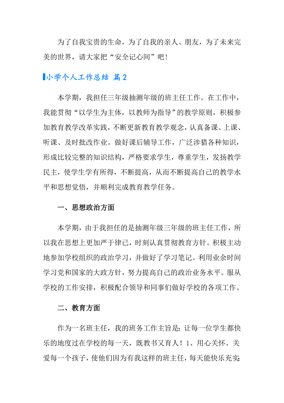 2022小学个人工作总结合集十篇_第2页