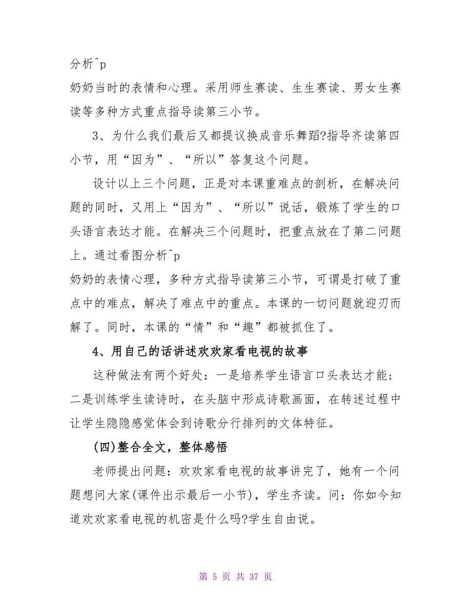 有关小学语文说课稿一年级模板集合七篇.doc_第5页