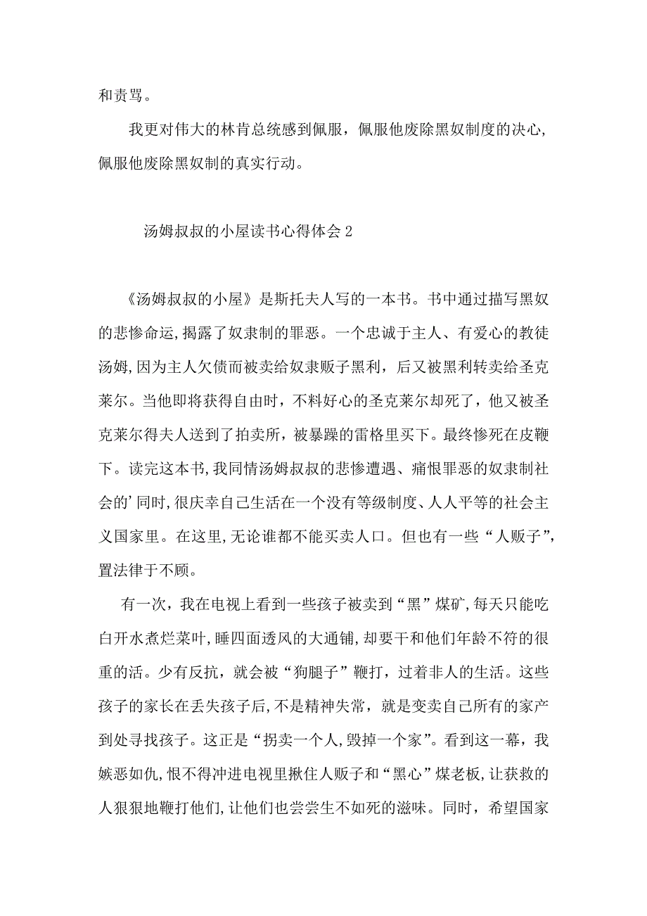 汤姆叔叔的小屋读书心得体会_第2页