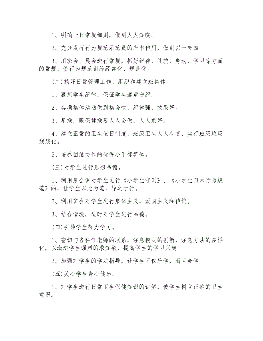 小学二年级下学期班主任工作计划范例_第2页