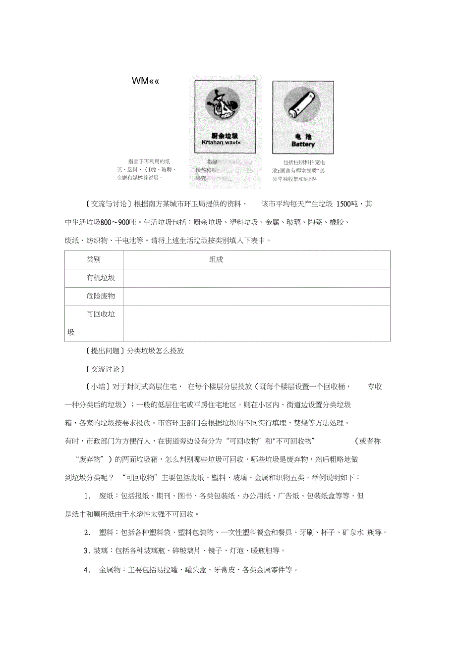 垃圾的妥善处理与利用教案2_第2页