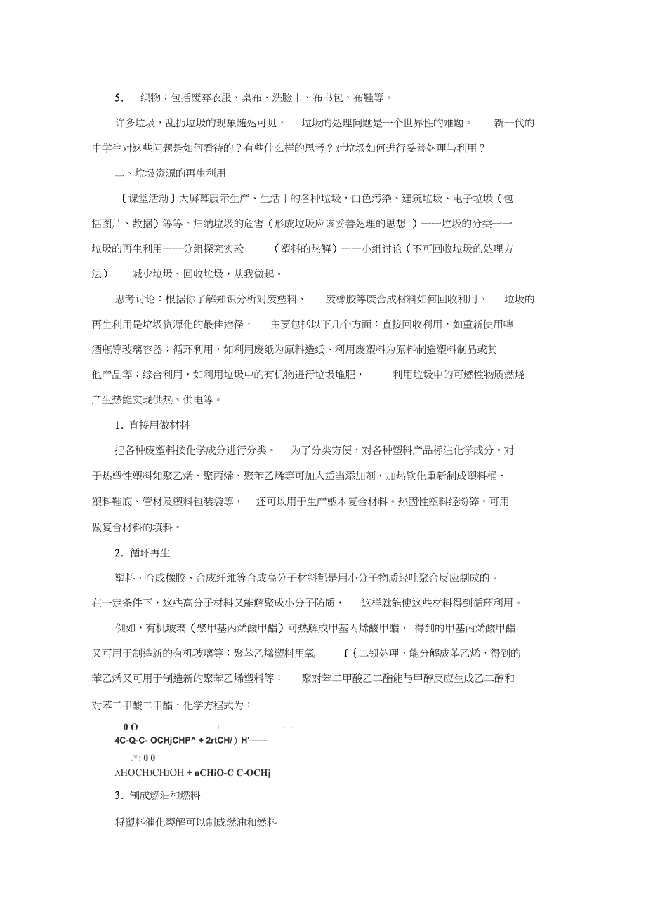 垃圾的妥善处理与利用教案2_第3页