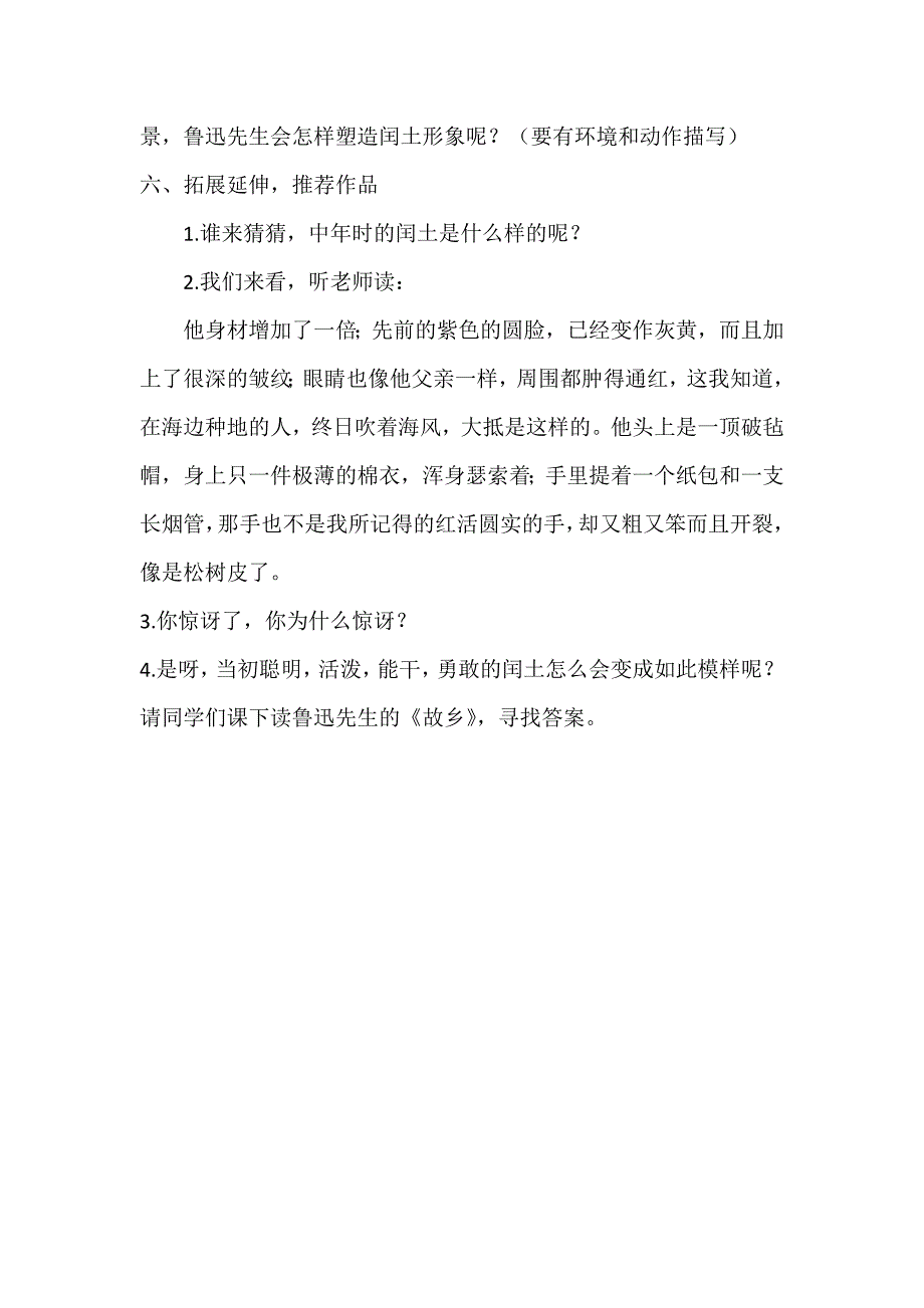 少年闰土教学设计 (4).doc_第4页