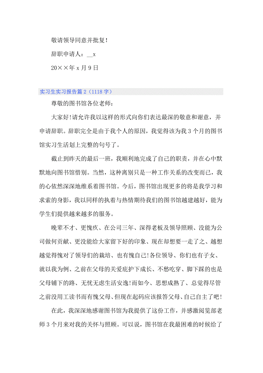 2022年精选实习生实习报告模板汇编九篇_第2页