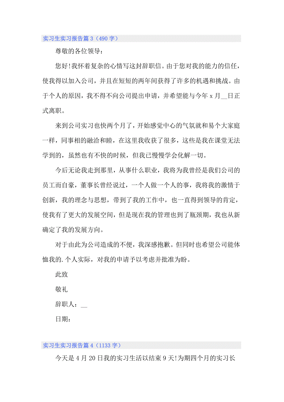 2022年精选实习生实习报告模板汇编九篇_第4页