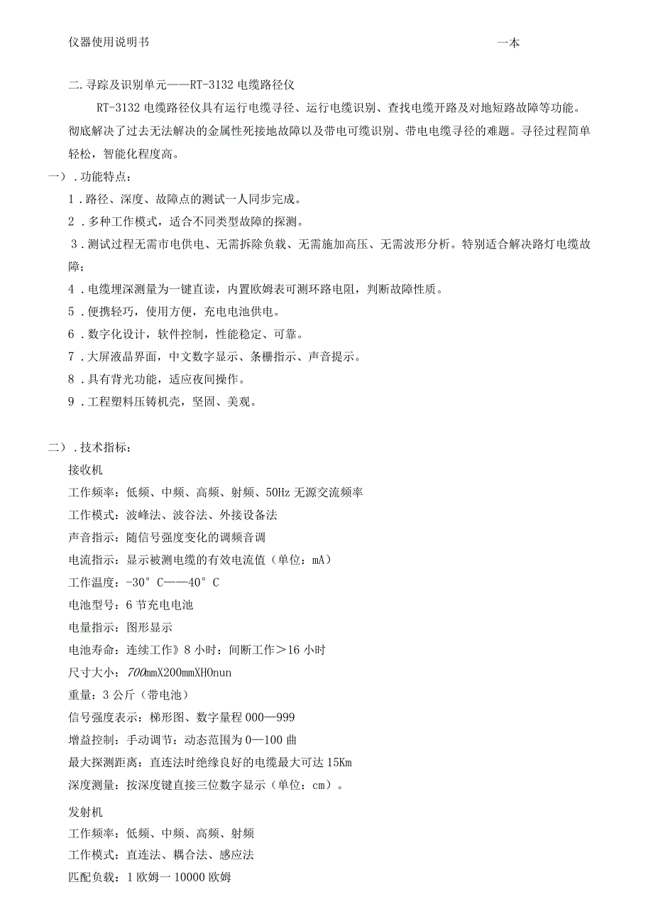 电缆主绝缘故障定位系统_第4页