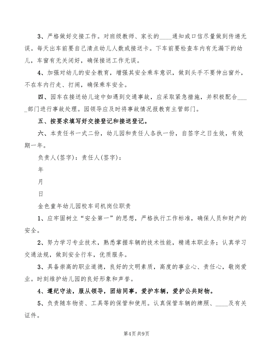 2022年校车安全制度范文_第4页