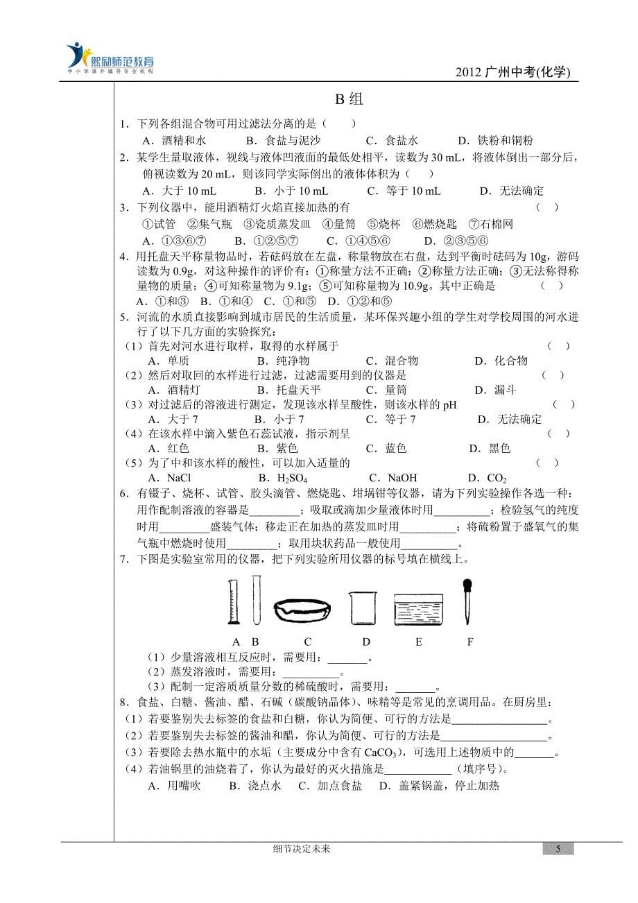 中考化学专题突破11 12化学实验基础知识气体的制取 实验探究_第5页