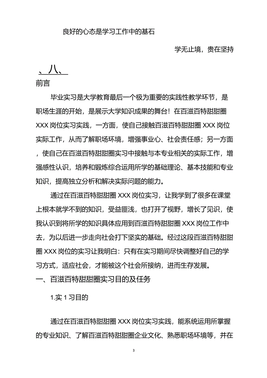 百滋百特甜甜圈实习报告_第3页